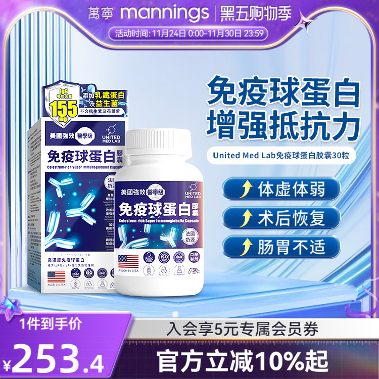 乐道NOTO免疫球蛋白胶囊牛初乳成人儿童术后恢复增强抵抗力30粒