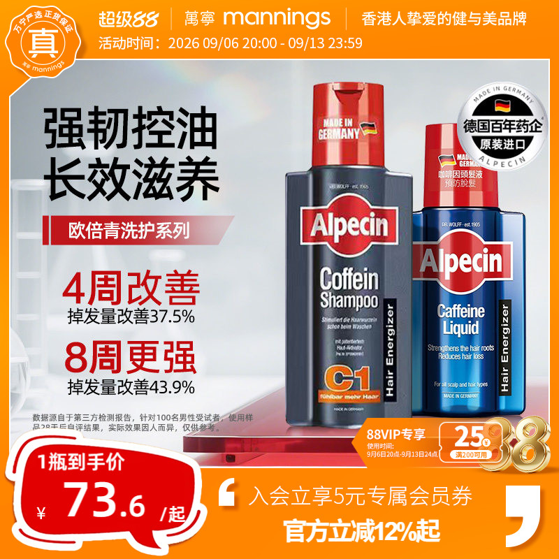Alpecin欧倍青洗发水滋养液抗脱图片