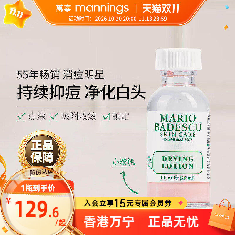 MarioBadescu小粉瓶mb祛痘精华