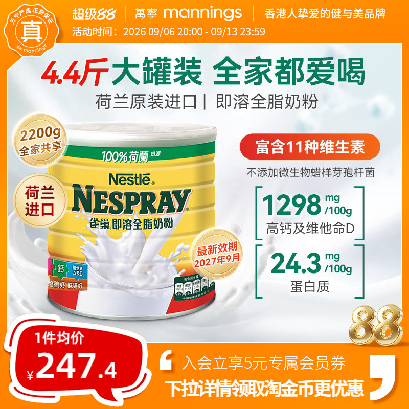 Nestle雀巢港版即溶全脂奶粉高蛋白高钙进口全家营养牛奶粉2200克