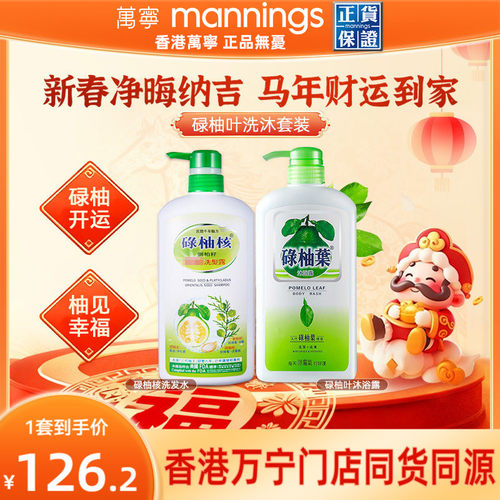 香港万宁柚子叶沐浴露洗发水好运