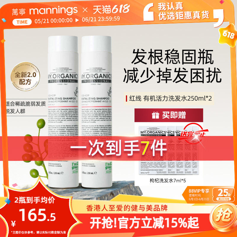 章小蕙推荐myorganics活力洗发水强韧减少掉发控油蓬松洗发露2瓶