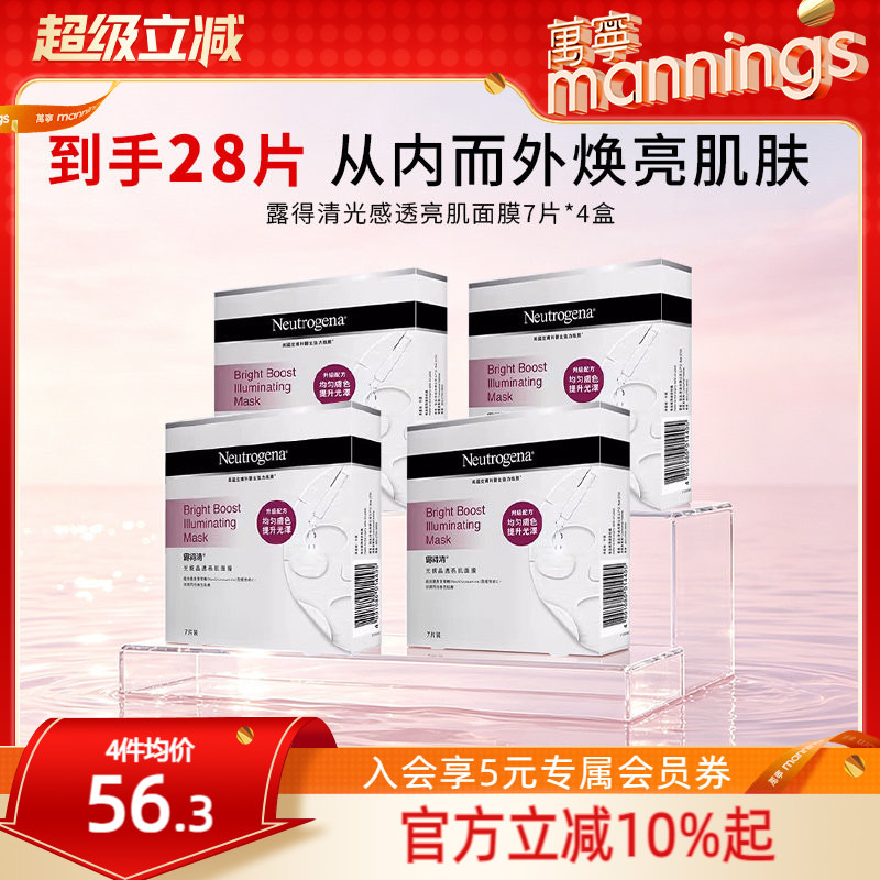 Neutrogena露得清光感透亮面膜