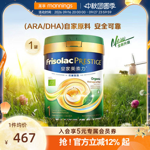 港版美素佳儿皇家有机1段