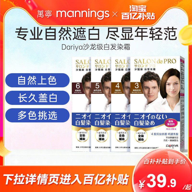 日本进口Dariya塔丽雅染发剂遮白发染天然植物自然黑色染发膏男女,美发护发/假发,彩染,淘宝优惠券,粉丝福利购,淘宝优惠卷