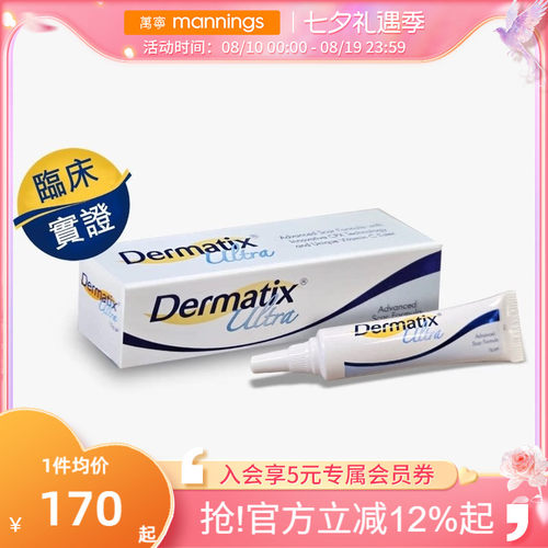 Dermatix倍舒痕祛疤凝胶膏正品医用硅酮淡化去疤痕专用修复凝胶