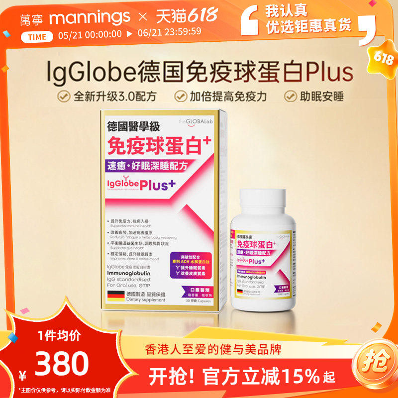 THE GLOBALAB高普免疫球胶囊蛋白plus3.0牛初乳成人提抵抗力30粒