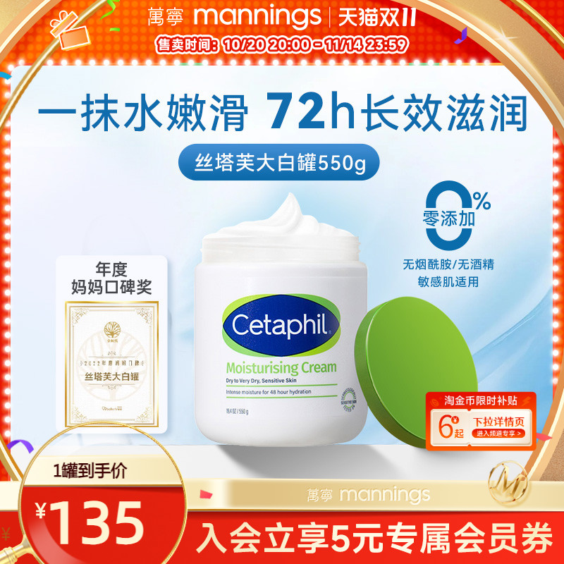 【淘宝秒杀】cetaphil丝塔芙大白罐不含烟酰胺身体乳面霜保湿婴儿