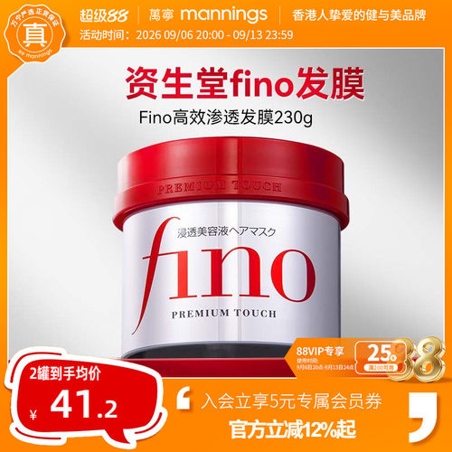 资生堂fino发膜高效渗透滋润养发