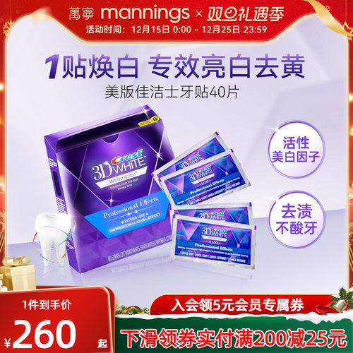 佳洁士牙贴40片亮白温和清洁