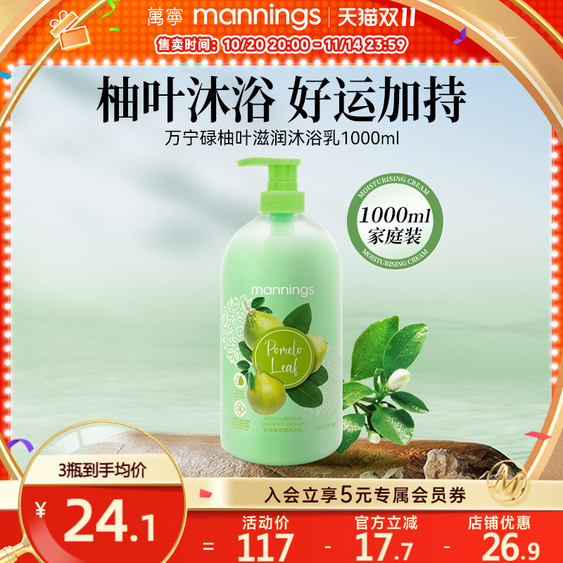 万宁碌柚叶柚子叶沐浴乳1000ml