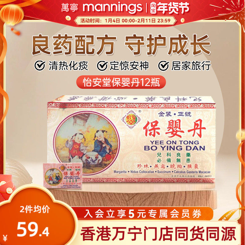 香港万宁怡安堂保婴丹12瓶/盒宝宝除痰定惊清热祛风儿童止咳化痰,OTC药品/国际医药,国际感冒咳嗽用药,淘宝优惠券,粉丝福利购,淘宝优惠卷