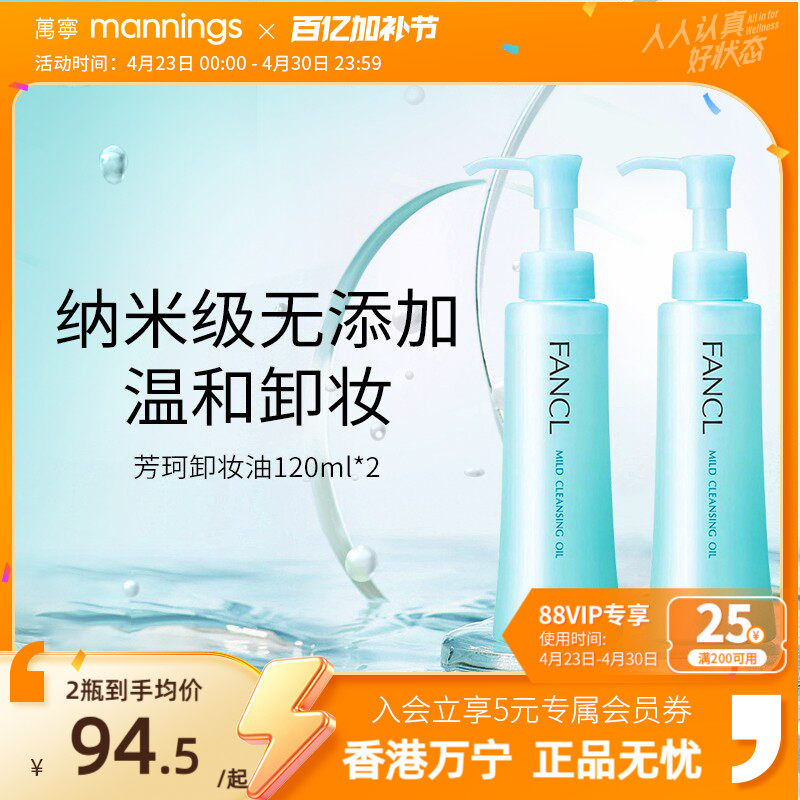 fancl芳珂卸妆油2支孕妇可用保税