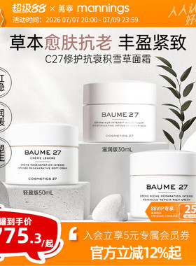 章小蕙推荐c27积雪草面霜舒缓修护抗衰滋润cosmetics27润肤霜