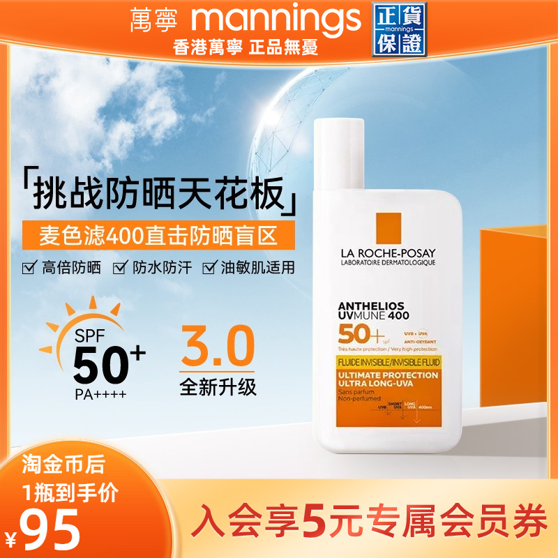 理肤泉大哥大400防晒霜50ml防水防汗户外清爽隔离乳高倍抗光老女