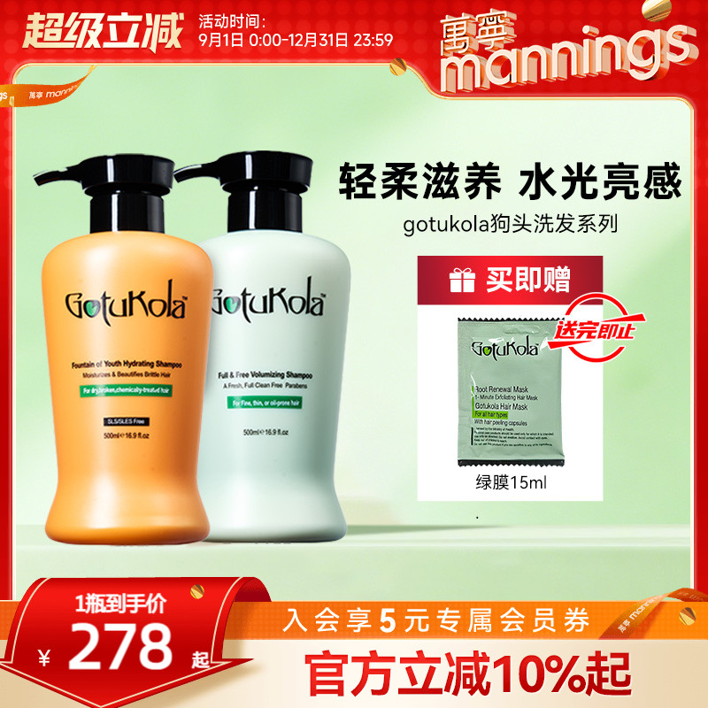 章小蕙gotukola狗头考拉洗发水控油蓬松滋润柔顺改善毛躁干枯