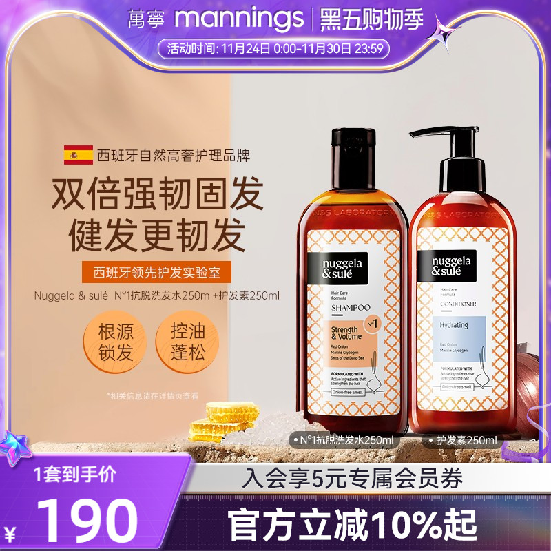 西班牙洗发水护发素纽苏抗脱固发