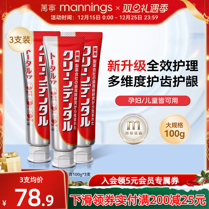 第一三共CleanDental小红管牙膏100g3支护龈含氟牙周专研孕妇可用