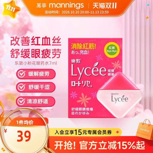 改善红血丝 舒缓眼疲劳