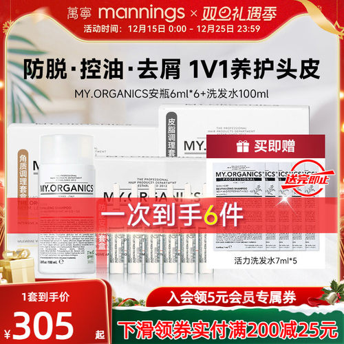 myorganics有机抗脱活力安瓶密发