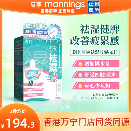 万宁御药堂速祛湿胶囊4效合1健脾调理草本胶囊60粒排湿调理水肿