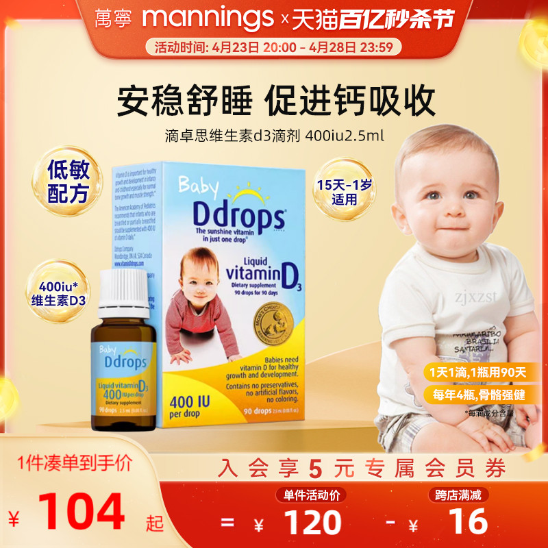 万宁Ddrops滴卓思小滴瓶2.5ml维生素D婴幼儿儿童宝宝补钙VD400IU