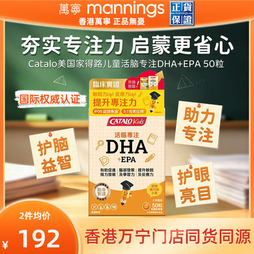 Catalo美国家得路儿童活脑专注DHA+EPA鱼油胶囊补脑专注敏捷思维