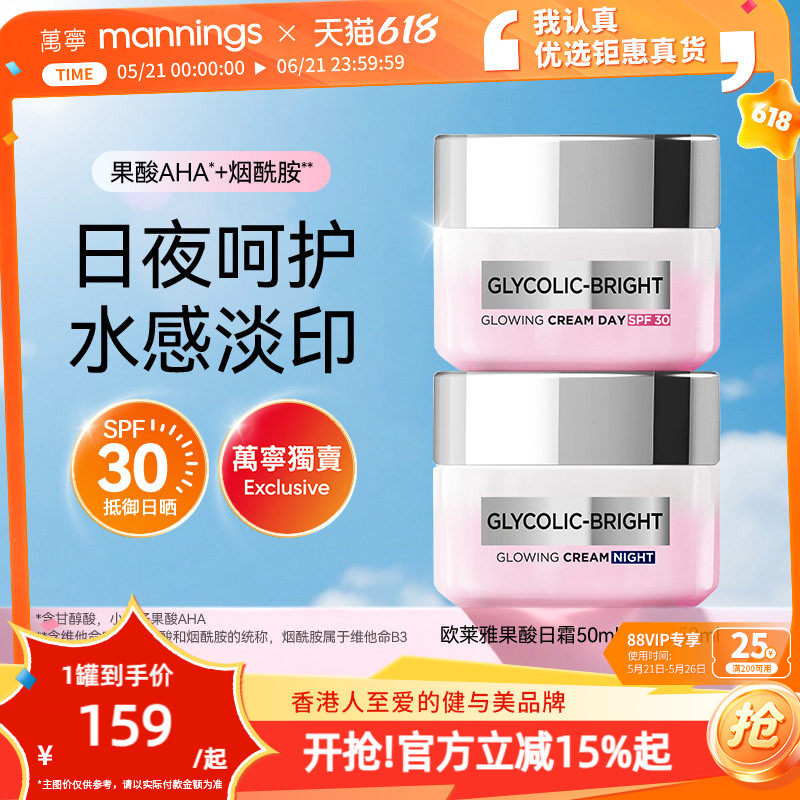 【品牌直供】欧莱雅面霜烟酰胺亮白提亮抗氧SPF30日晚霜