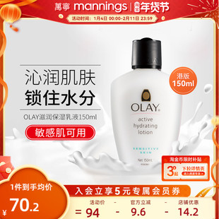 万宁OLAY玉兰油滋润保湿乳液敏感肌舒缓温和身体润肤