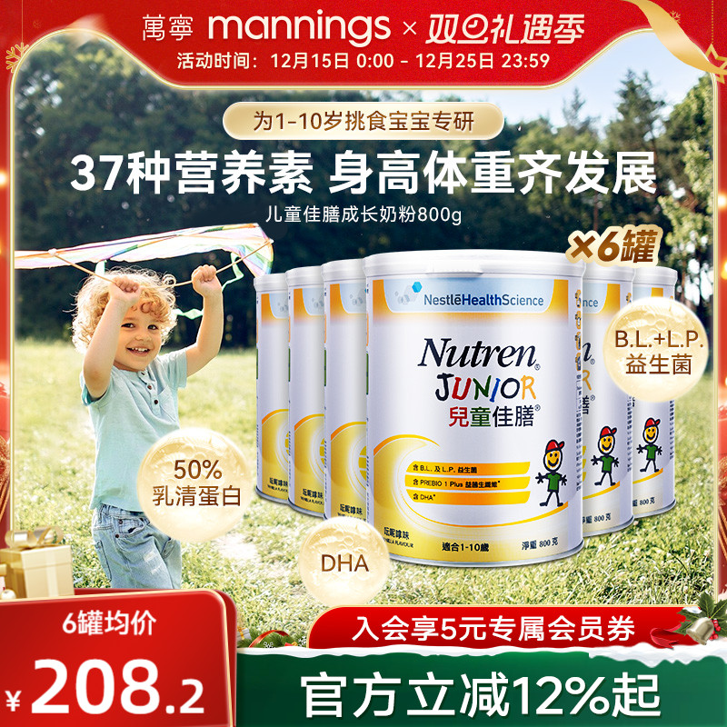 万宁雀巢儿童佳膳800g全营养3段配方成长奶粉港版6罐