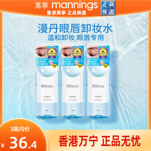 曼丹眼唇温和卸妆液145ml*3瓶