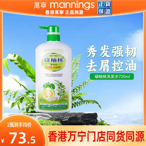 万宁碌柚核洗发水柚叶精华侧柏籽