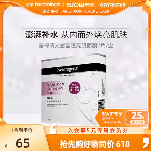 露得清光感晶透亮肌面膜