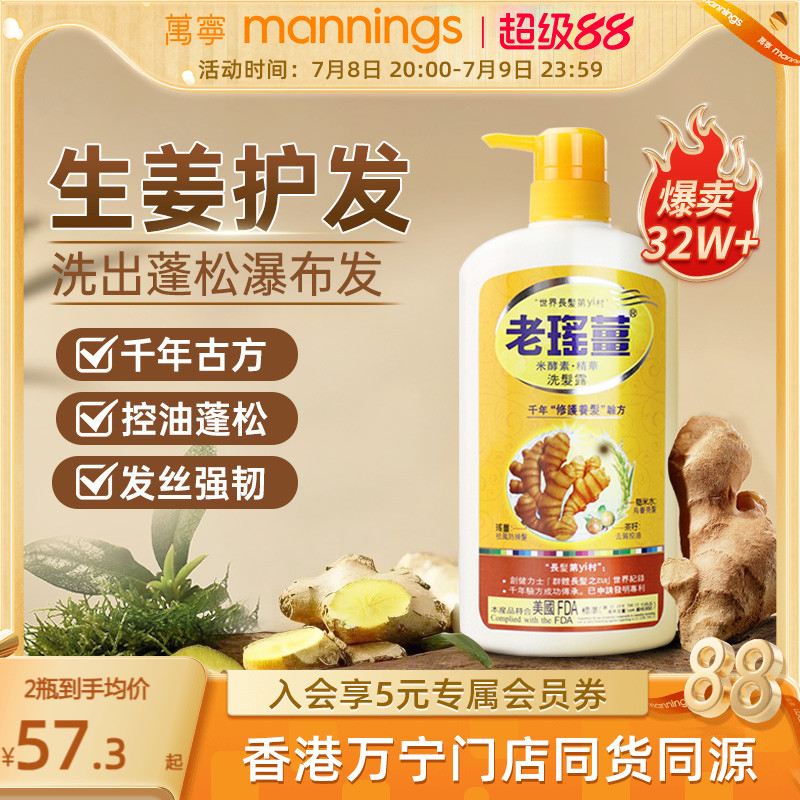老瑤姜米酵素精華洗發水
