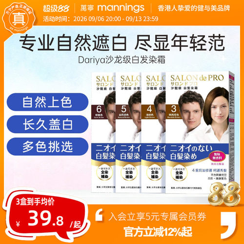 日本进口Dariya塔丽雅染发剂遮白发染天然植物自然黑色染发膏男女