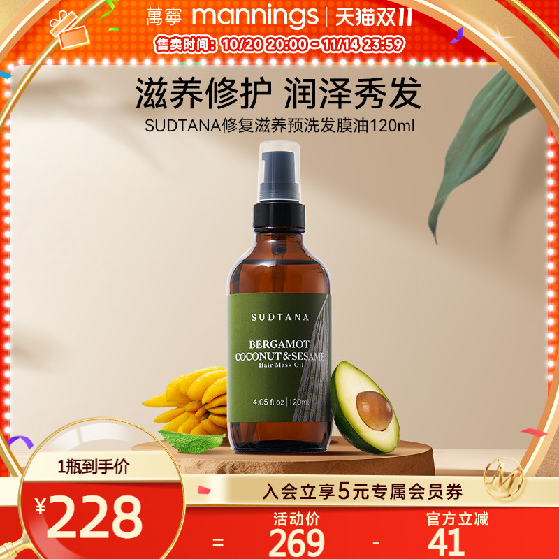 SUDTANA泰国修护滋养佛手柑