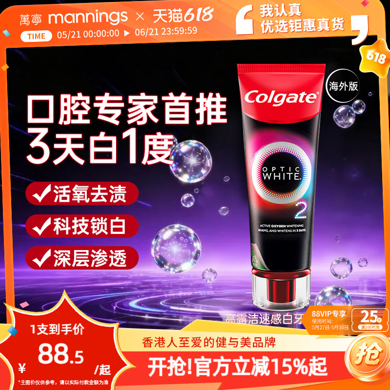 高露洁速感白牙膏活氧亮白去牙渍薄荷清新口气热感美白成人去烟渍