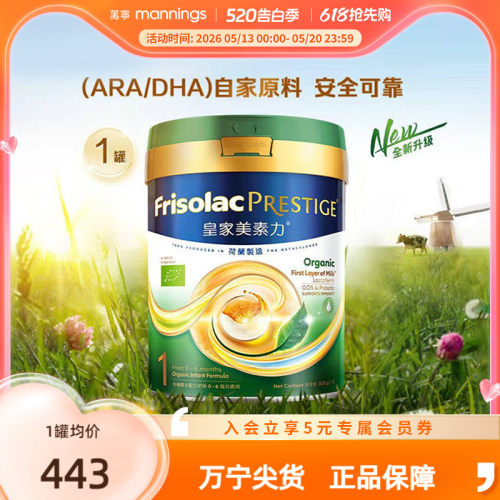 港版Frisolac美素力皇家有机婴幼儿配方奶粉1段800g新版0-6月适用