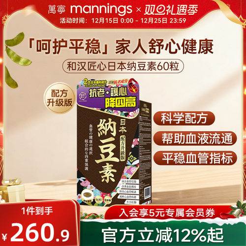 万宁和汉匠心日本纳豆素纳豆激酶