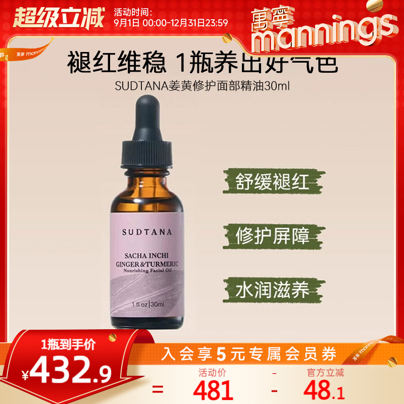 SUDTANA精华油修护滋养