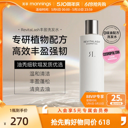 REVITALASH丰盈洗发水控油蓬松