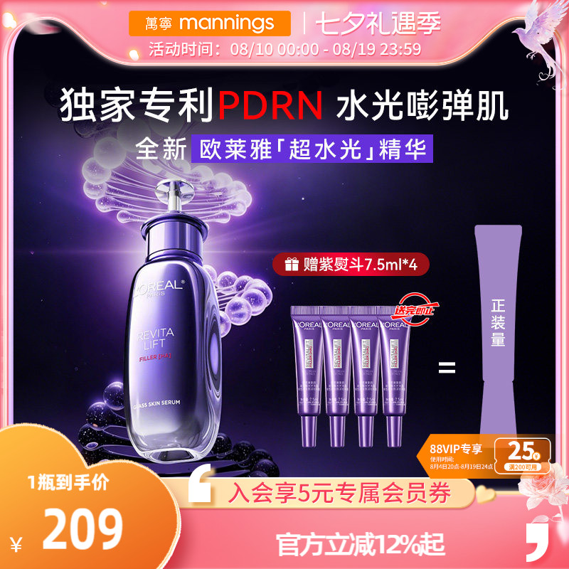 欧莱雅PDRN超水光精华