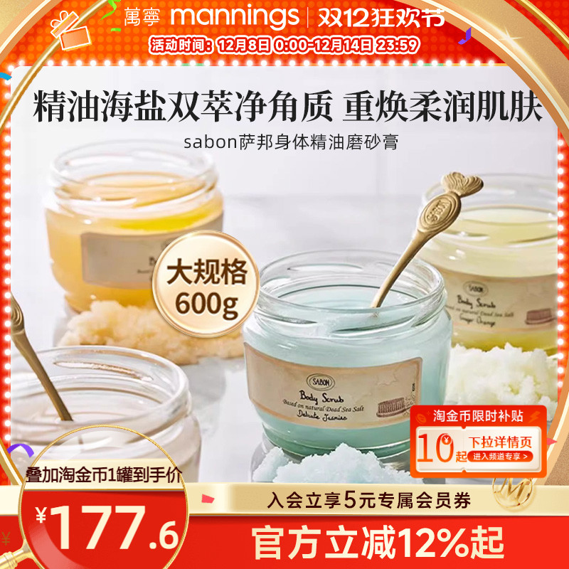 sabon萨邦清洁去角质身体磨砂膏