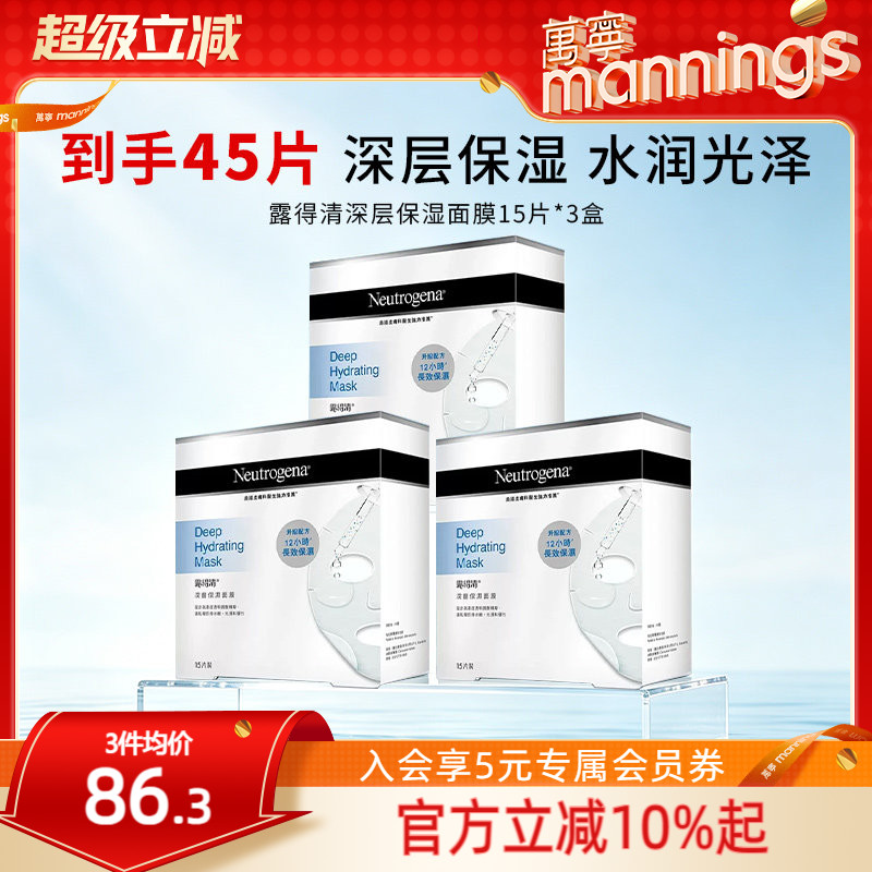 露得清深层保湿贴片面膜