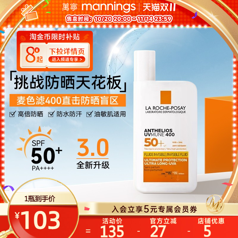 理肤泉大哥大400防晒霜50ml防水防汗户外清爽隔离乳高倍抗光老女