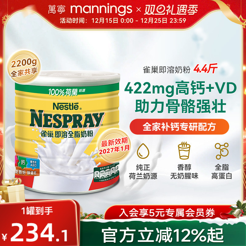Nestle雀巢港版即溶全脂奶粉高蛋白高钙进口全家营养牛奶粉2200克