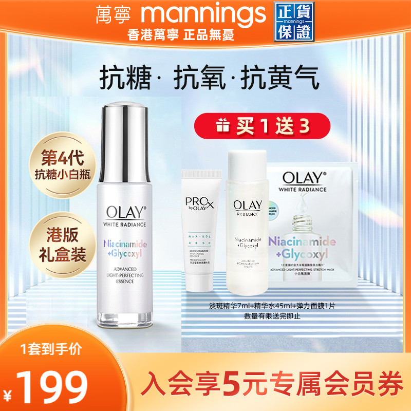 OLAY玉兰油抗糖小白瓶