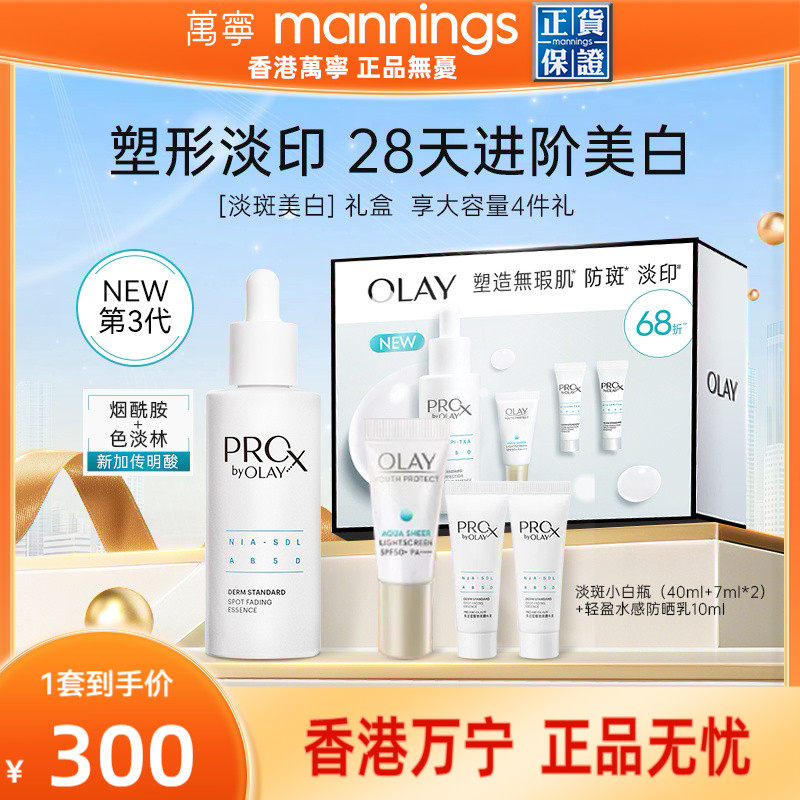 【官方正品】OLAY玉兰油第三代亮白小白瓶面部精华霜液烟酰胺