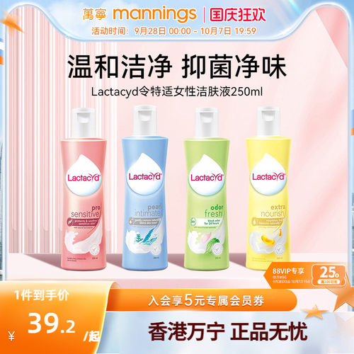 Lactacyd令特适女性护理液250ml