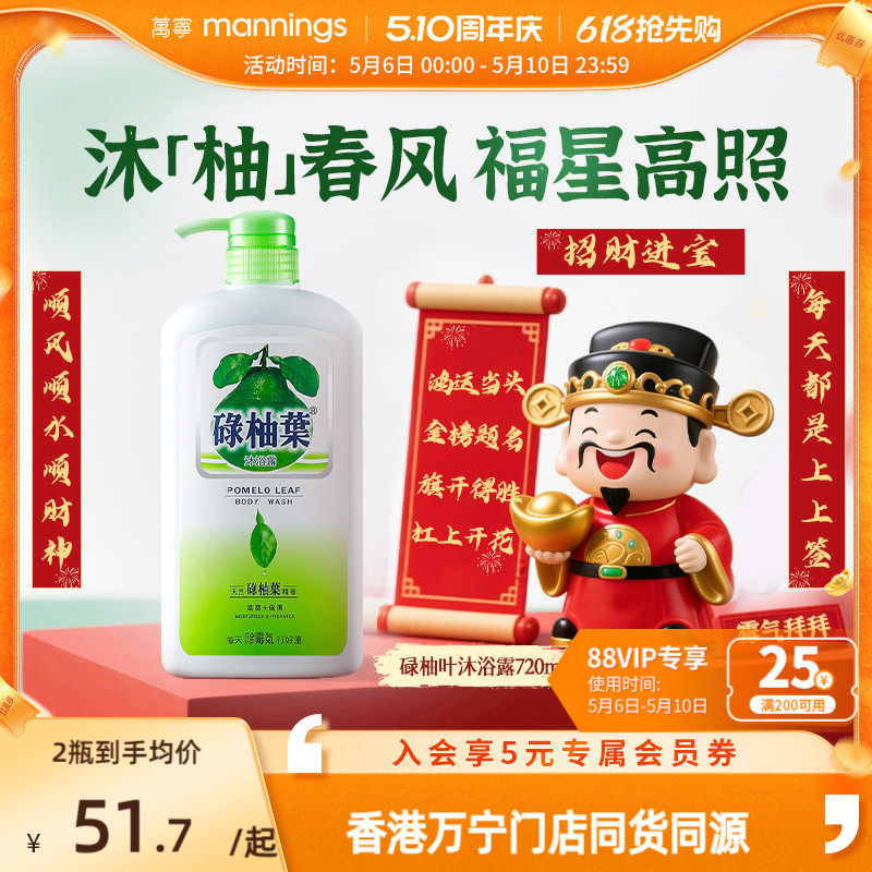 香港万宁碌柚叶沐浴露广东柚子叶去晦气霉气好运滋润沐浴乳720ml